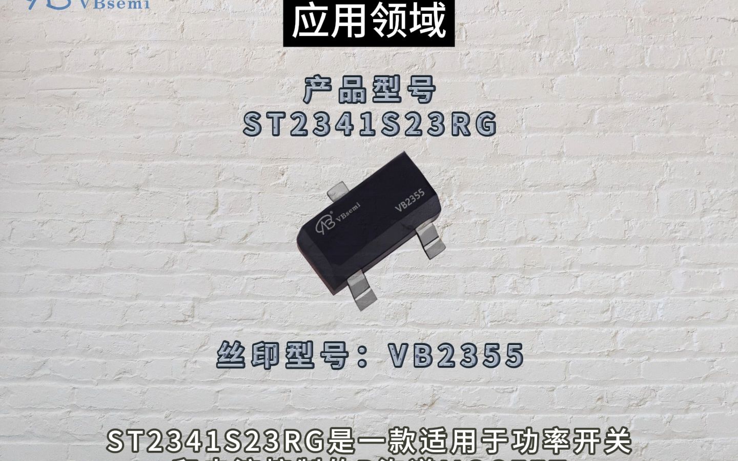 如何选择合适的MOSFET？ST2341S 23RG深度解析