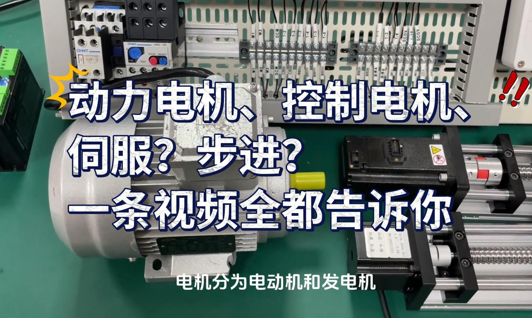 电机分类与工业自动化中的应用