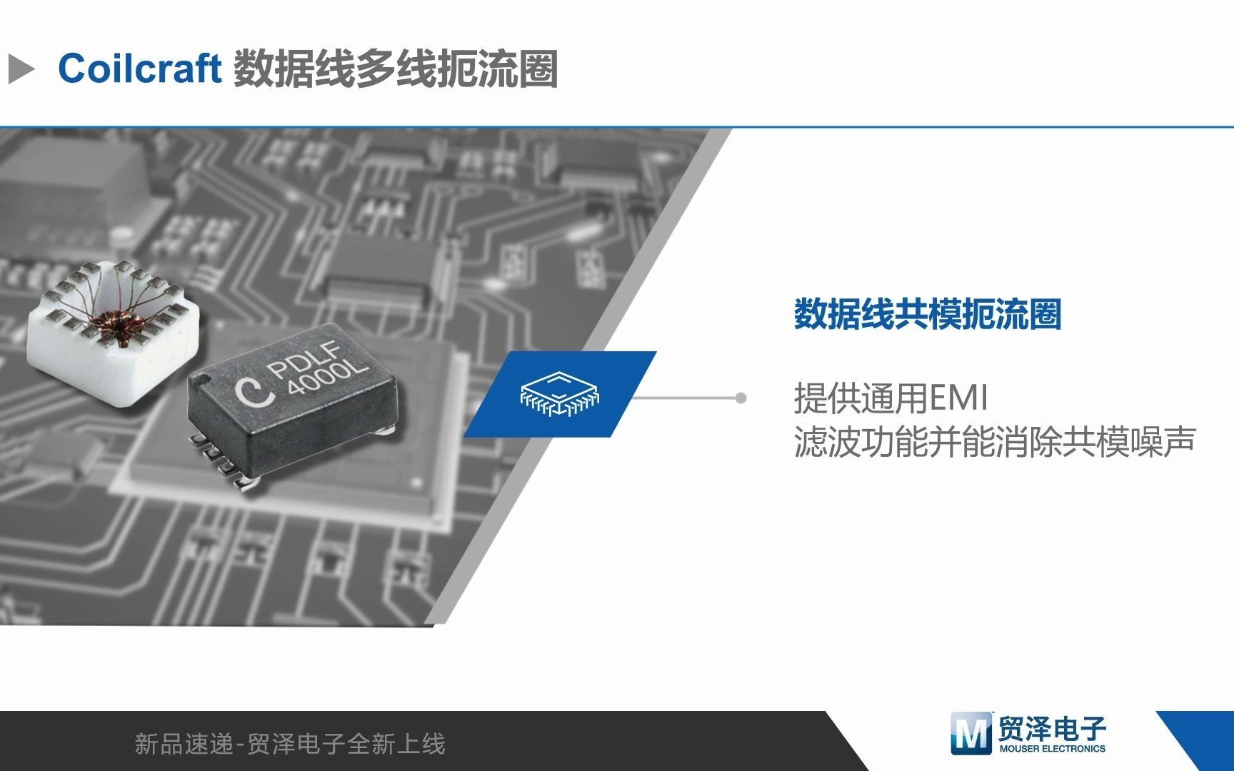Coilcraft数据线用共模扼流圈EMI抑制解决方案