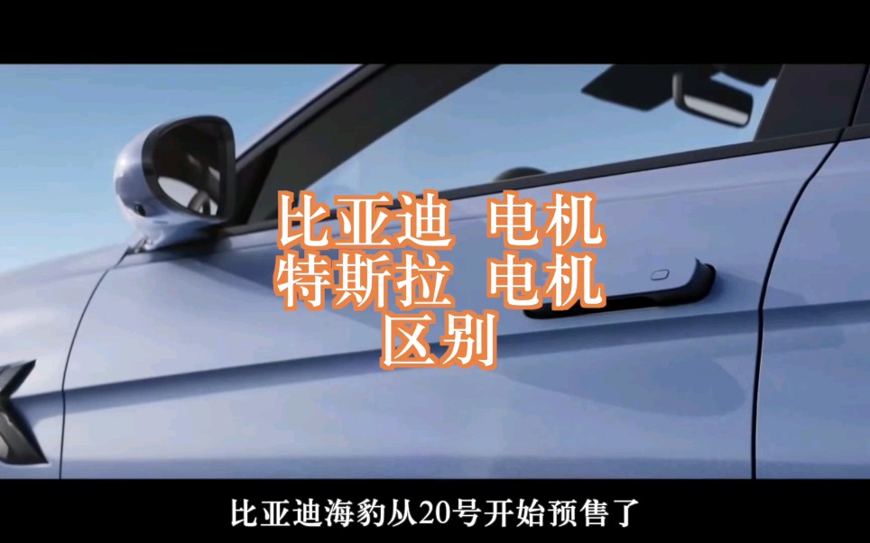 比亚迪CTB与特斯拉CTC结构化电池的区别解析
