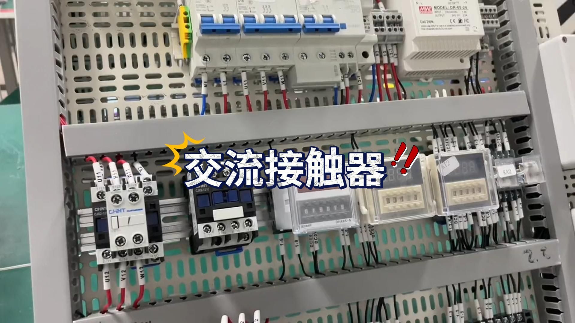 交流接触器的作用与原理，电工必懂！