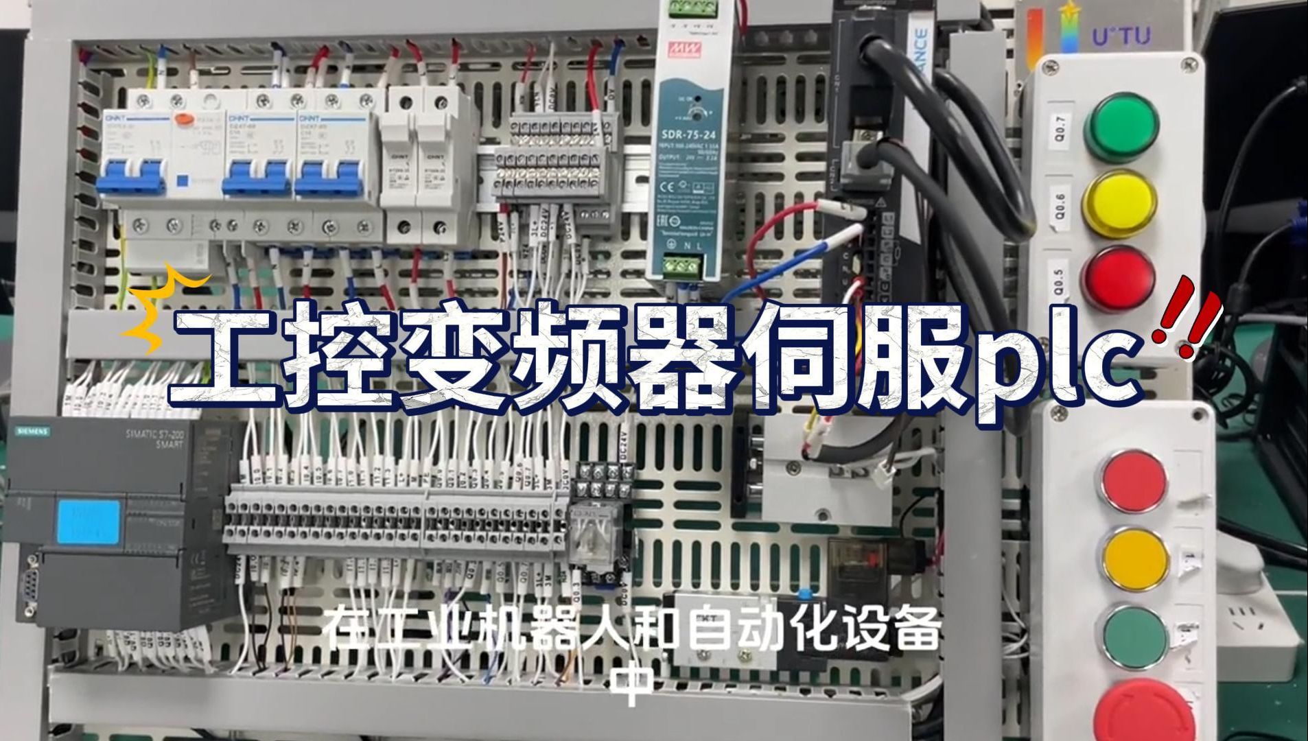 工业控制中的变频器、伺服与PLC基础解析